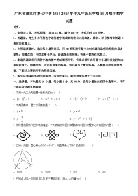 广东省湛江市第七中学九年级上学期11月期中数学试题（原卷版）-A4