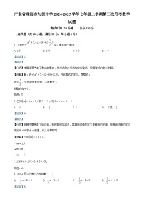 广东省珠海市九洲中学七年级上学期第三次月考数学试题（解析版）-A4