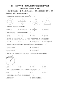 广东省肇庆市华赋实验学校九年级上学期11月期中数学试题（原卷版）-A4