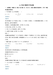 广东省江门市七校联考九年级上学期11月数学试卷（解析版）-A4