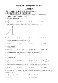 广东省佛山市顺德区东逸湾实验学校八年级上学期期中考试数学试卷（原卷版）-A4