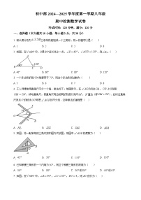 广东省肇庆市华赋实验学校八年级上学期11月期中数学试题（原卷版）-A4