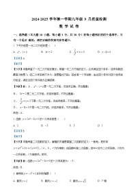 广东省肇庆市华赋实验学校九年级上学期9月月考数学试题（解析版）-A4