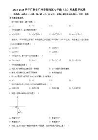 广东省广州市海珠区七年级上学期期末考试数学试卷 （原卷版）-A4
