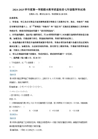 广东省潮州市湘桥区初中七年级上学期1月期末数学试题（解析版）-A4