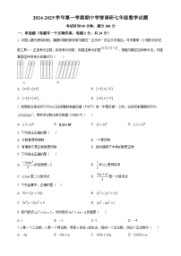 广东省深圳市龙岗区外国语学校七年级上学期期中考试数学试卷（原卷版）-A4