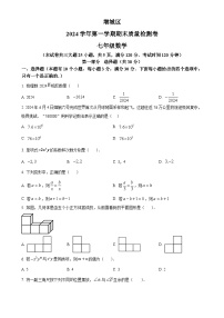 广东省广州市增城区七年级上学期1月期末数学试题（原卷版）-A4