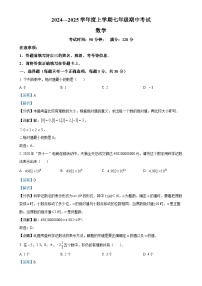 广东省广州市白云区广大附中实验中学2024~2025学年七年级上学期数学期中考试试卷 （解析版）-A4