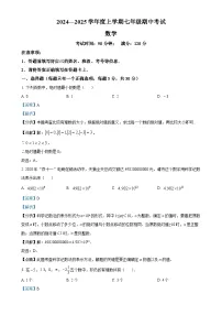 广东省广州市白云区广大附中实验中学2024~2025学年七年级上学期数学期中考试试卷 （解析版）-A4