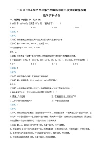 广东省佛山市三水区 十三校联考八年级下学期4月期中数学试题（解析版）-A4