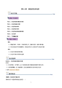 第01讲  四边形及多边形（知识解读+例题精讲+随堂检测） 初中数学人教版（2024）八年级下册 (含解析)