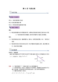 第01讲 勾股定理（知识解读+例题精讲+随堂检测）初中数学人教版（2024）八年级下册(含解析)