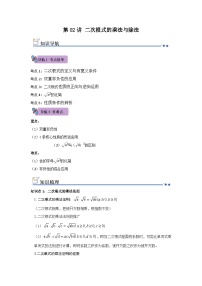 第02讲 二次根式的乘法与除法（知识解读+例题精讲+随堂检测） 初中数学人教版（2024）八年级下册（含解析）