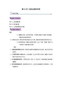 第02讲 勾股定理的应用（知识解读+例题精讲+随堂检测） 初中数学人教版（2024）八年级下册（含解析）