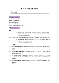 第02讲 勾股定理的应用（知识解读+例题精讲+随堂检测） 初中数学人教版（2024）八年级下册（含解析）
