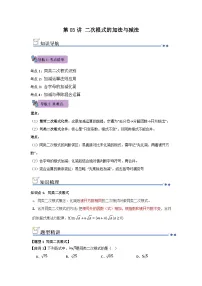 第03讲 二次根式的加法与减法（知识解读+例题精讲+随堂检测） 初中数学人教版（2024）八年级下册（含解析）