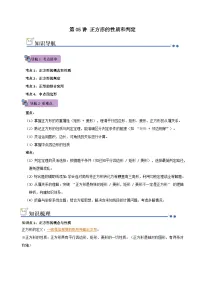 第05讲 正方形的性质和判定（知识解读+例题精讲+随堂检测） 初中数学人教版（2024）八年级下册（含解析）