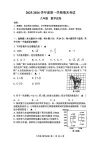广东省深圳中学2025-2026学年八年级上学期期末数学试题（含答案）
