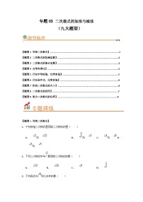 专题03 二次根式的加法与减法（八大题型）（题型训练+易错精练） 初中数学人教版（2024）八年级下册（含解析）