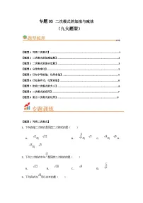 专题03 二次根式的加法与减法（八大题型）（题型训练+易错精练） 初中数学人教版（2024）八年级下册（含解析）