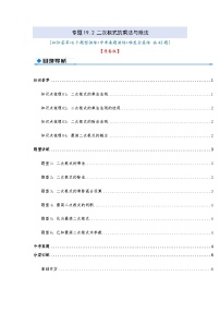专题19.2 二次根式的乘法与除法（知识荟萃+6个题型讲练+中考真题演练+难度分层练 共43题）解析版 初中数学人教版（2024）八年级下册
