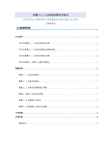 专题19.2 二次根式的乘法与除法（知识荟萃+6个题型讲练+中考真题演练+难度分层练 共43题）解析版 初中数学人教版（2024）八年级下册