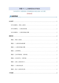 专题19.3 二次根式的加法与减法（知识荟萃+9个题型讲练+中考真题演练+难度分层练 共52题）解析版 初中数学人教版（2024）八年级下册