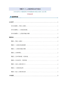 专题19.3 二次根式的加法与减法（知识荟萃+9个题型讲练+中考真题演练+难度分层练 共52题）解析版 初中数学人教版（2024）八年级下册