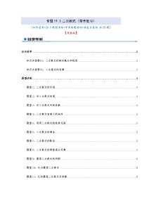 专题19.4 二次根式（章节复习）（知识荟萃+20个题型讲练+中考真题演练+难度分层练 共55题）解析版 初中数学人教版（2024）八年级下册
