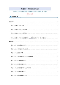 专题20.1 勾股定理及其应用（知识荟萃+23个题型讲练+中考真题演练+难度分层练 共71题）解析版 初中数学人教版（2024）八年级下册