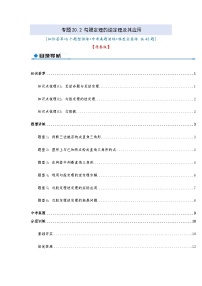 专题20.2 勾股定理的逆定理及其应用（知识+6个题型讲练+中考真题演练+分层练 ）解析版 初中数学人教版（2024）八年级下册