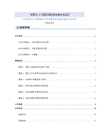 专题20.2 勾股定理的逆定理及其应用（知识+6个题型讲练+中考真题演练+分层练 ）解析版 初中数学人教版（2024）八年级下册