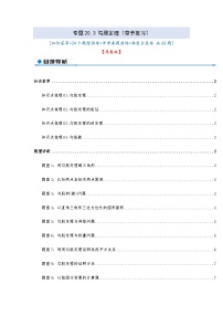 专题20.3 勾股定理（章节复习）（知识荟萃+24个题型讲练+中考真题演练+难度分层练 共63题）解析版 初中数学人教版（2024）八年级下册