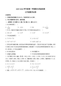 安徽省合肥市第三十八中学2025-2026学年第一学期期末质量检测七年级数学试卷