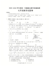 安徽省安庆市怀宁县2025-2026学年第一学期期末教学质量检测七年级数学试题卷