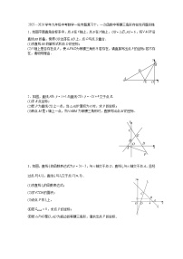 2025—2026学年九年级中考数学一轮专题复习十：一次函数中等腰三角形存在性问题训练