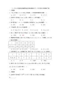 浙教版（2024）八年级下册（2024）2.1 一元二次方程和它的解课后作业题