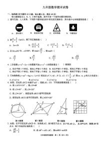 安徽合肥瑶海众望初级中学等校2025-2026学年九年级上学期期末考试数学试题