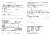 安徽六安皋城中学2025-2026学年七年级上学期1月期末数学试题