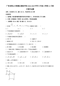 广东省佛山市顺德区德胜学校八年级上学期11月期中数学试题（原卷版）-A4