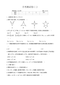 广东省深圳市罗湖区深圳中学九年级上学期数学月考测试卷(二)(A卷)-A4