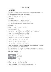 人教版（2024）七年级下册（2024）立方根同步达标检测题