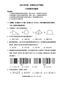 浙江省杭州市钱塘区2025-2026学年七年级上学期期末考试数学试题