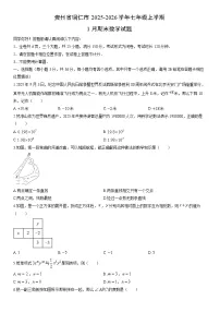 2025-2026学年贵州省铜仁市七年级上学期1月期末数学试卷（学生版）