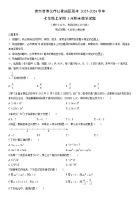 2025-2026学年贵州省遵义市红花岗区联考七年级上学期1月期末数学试卷（学生版）