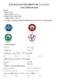 2025-2026学年黑龙江省牡丹江市初中课改联盟第四子联盟八年级上学期期末数学试卷（学生版）