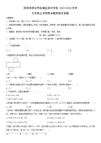 2025-2026学年陕西省西安市高陵区部分学校七年级上学期期末检测数学试卷（学生版）