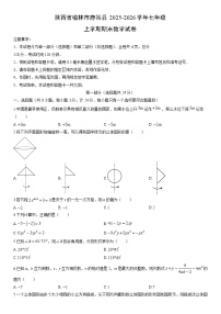 2025-2026学年陕西省榆林市府谷县七年级上学期期末数学试卷（学生版）