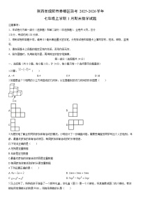 2025-2026学年陕西省咸阳市秦都区联考七年级上学期1月期末数学试卷（学生版）