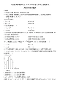 2025-2026学年河南省洛阳市伊川县八年级上学期期末质量调研检测数学试卷（学生版）